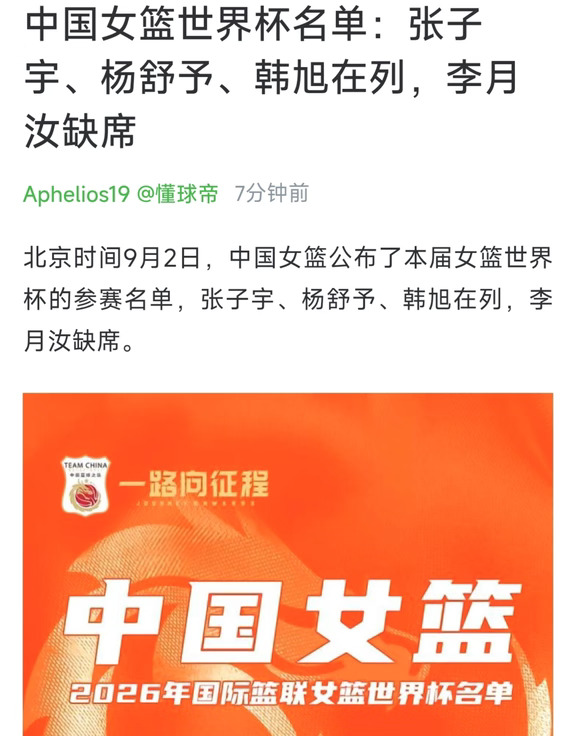 中国女篮世界杯名单：李月汝因护照遗失缺席