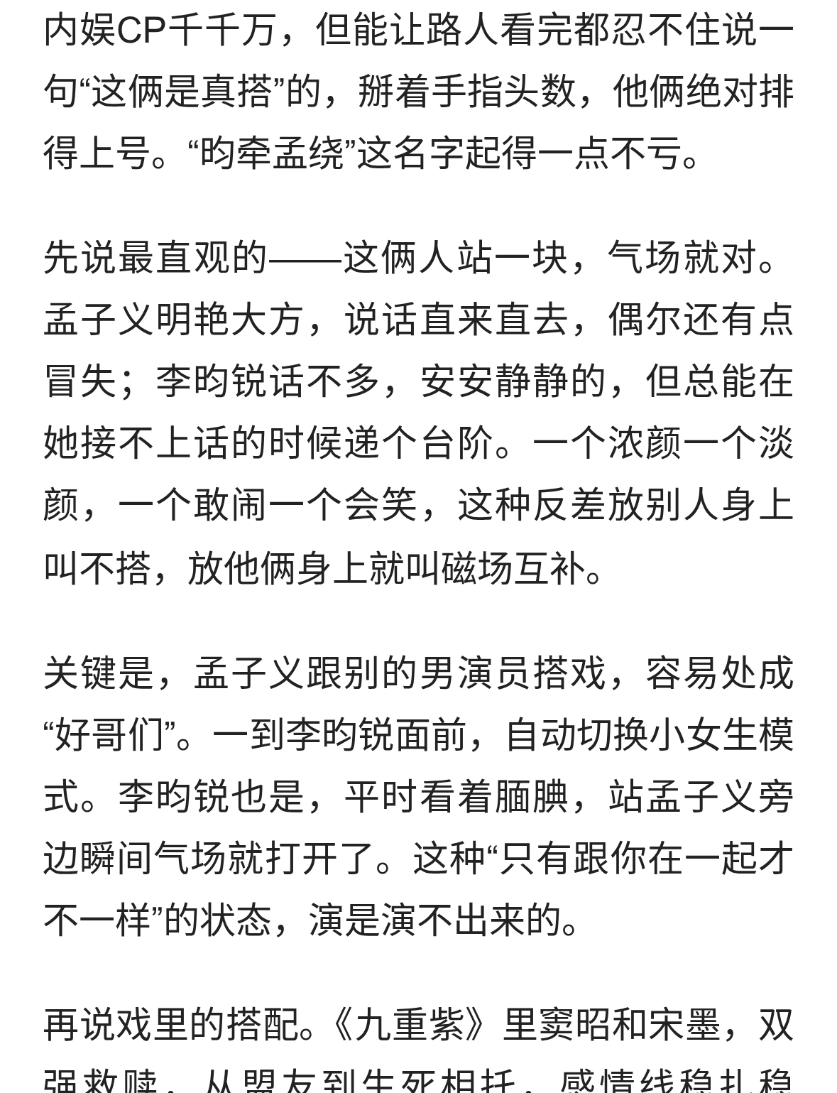 孟子义和李昀锐这对搭档，真有点东西。