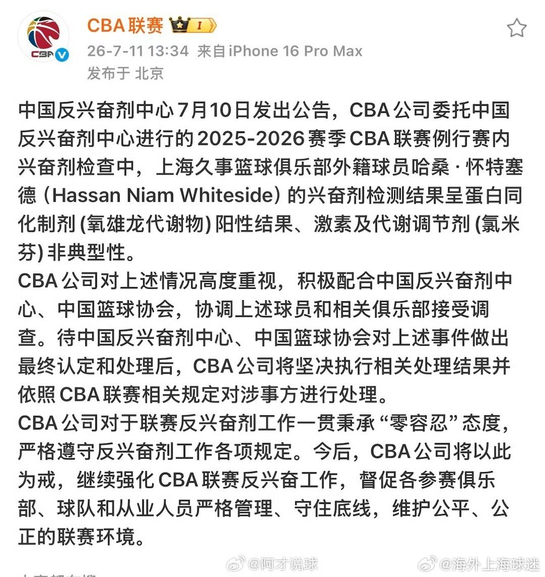根据大白边阳性事件，鄙人根据事情时间轴和反兴奋剂中心、中国蓝协相关规定...