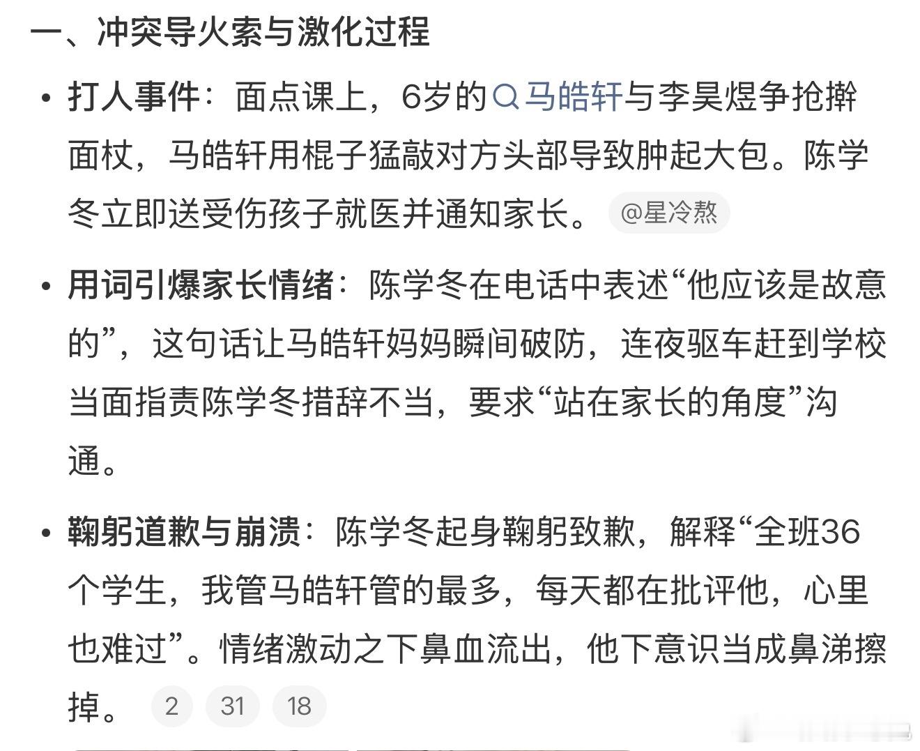 曝马皓轩强奸未成年 
没想到当年那个小男孩竟然做了这种事情？此事一出网友们已经讨论纷纷，当时陈学冬在节目上直接被气到流鼻血，宋佳也多次对马浩轩的妈妈劝告，但是没想到还是走到了今天这一步，三岁看老果然没说错
曝一年级马皓轩进了少管所｜ 一年级 陈学冬综艺｜看来这次陈学冬的综艺又要被下了 ​