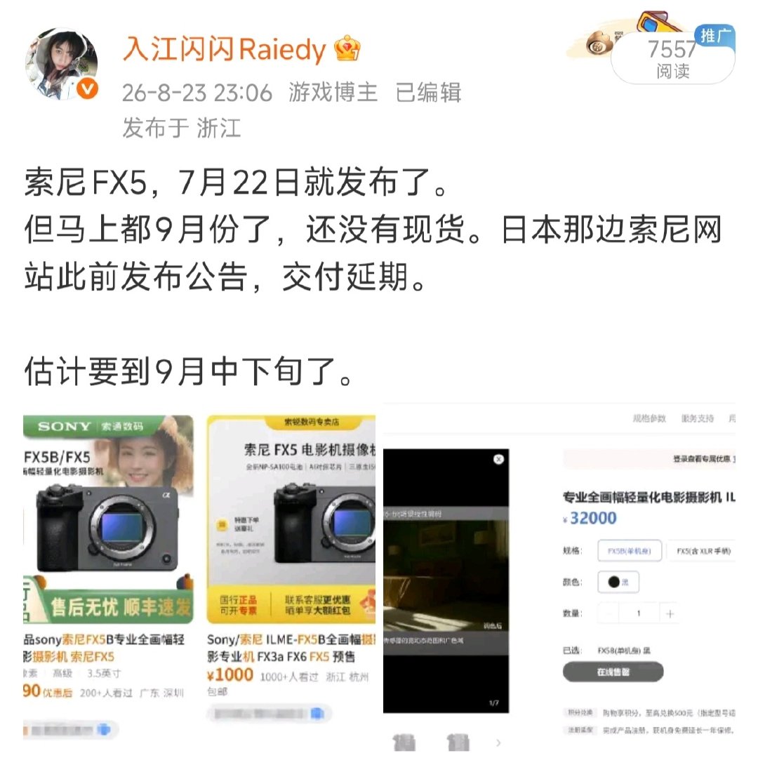 都快11月份了，索尼FX5还是没有现货……
难道地震把工厂给震坏了？ ​