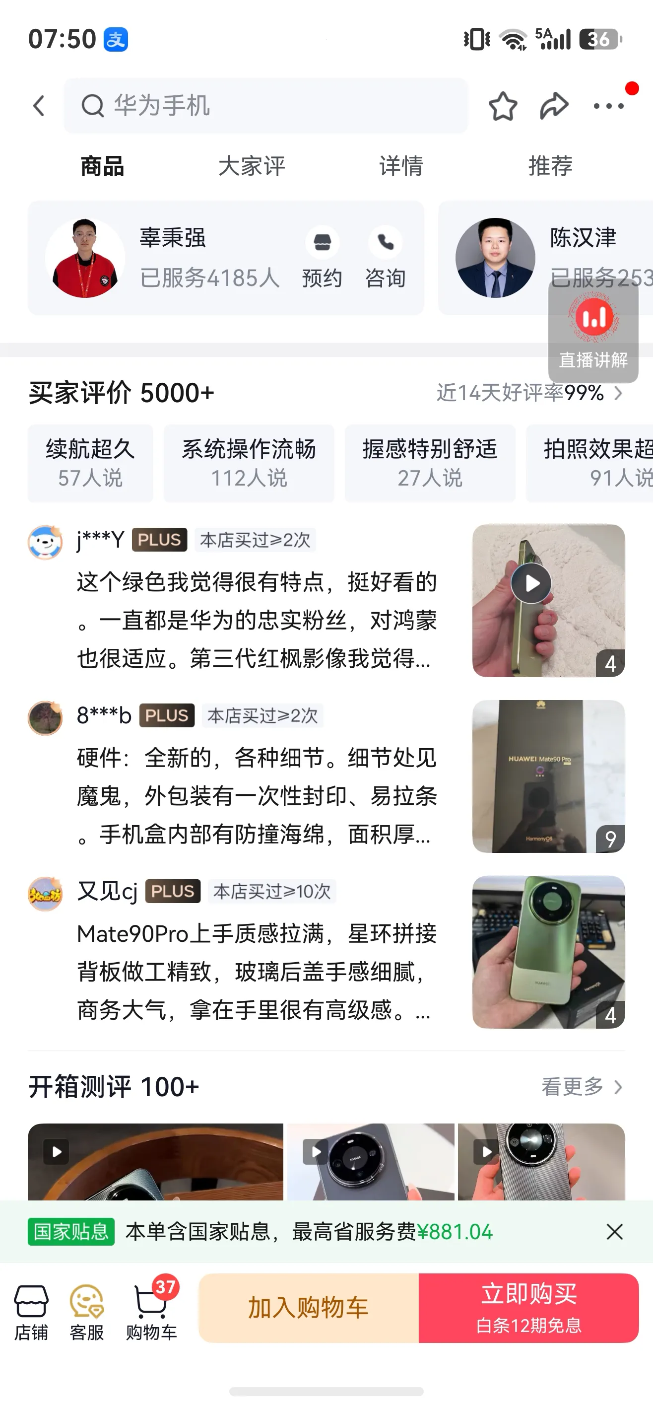 你觉得华为Mate90会受欢迎吗华为新手机网上销量真的是一个谜团！拿京东来说，新品手机mate90在霸榜，但是感觉数量还是有些少！是京东如今缺乏大家的信任，还是华为实体店服务更好一些？我的mate80是直接去实体店买的，感觉有服务的感觉挺好的