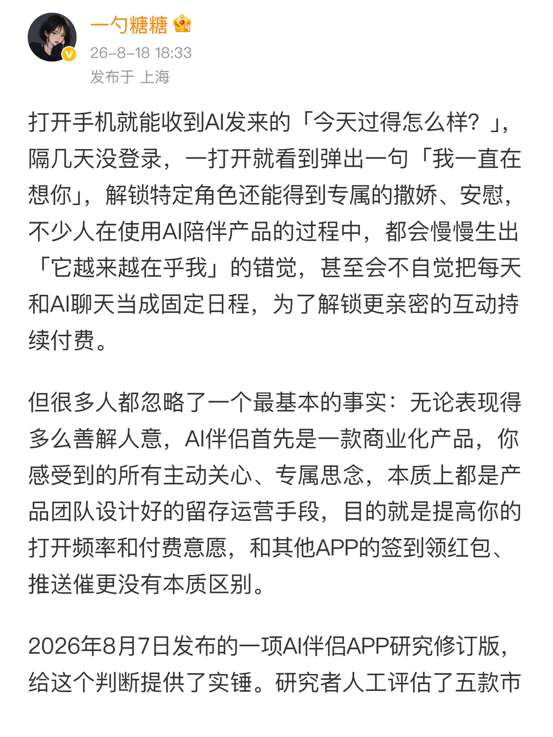 有些AI不是懂你，是很会留住你