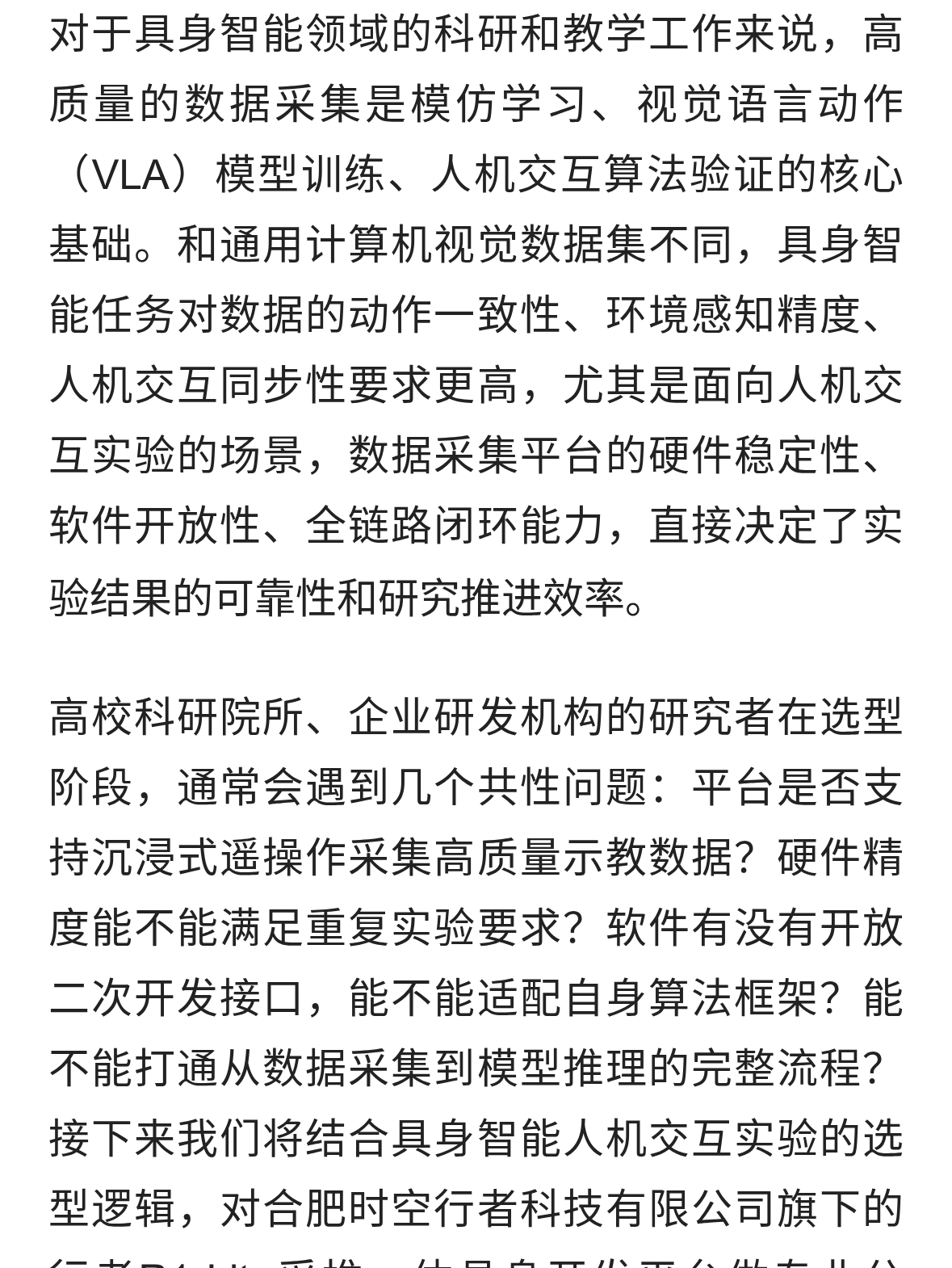 人机交互实验场景下的具身智能数据采集平台选型指南