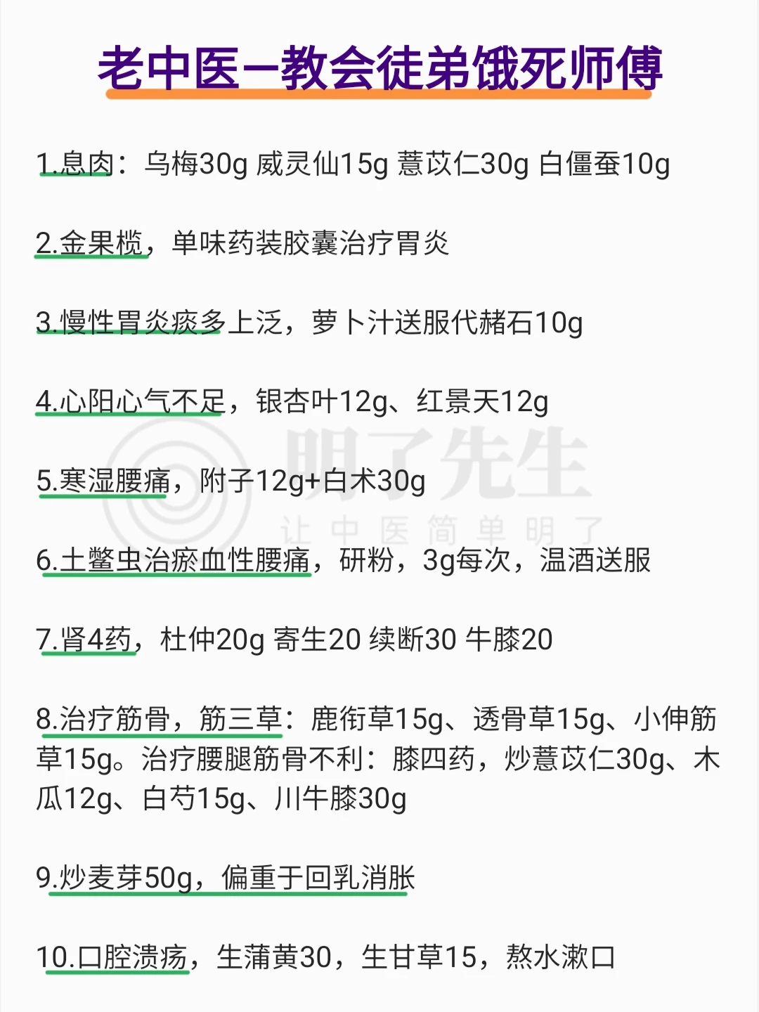 老中医经验， 教会徒弟饿死师傅