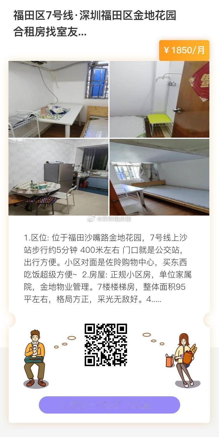 福田区7号线深圳福田区金地花园合租房找室友1850元/月