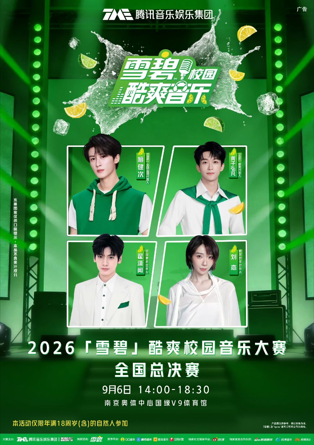 #檀健次[超话]# 雪碧这个现在还能收到票吗 ​