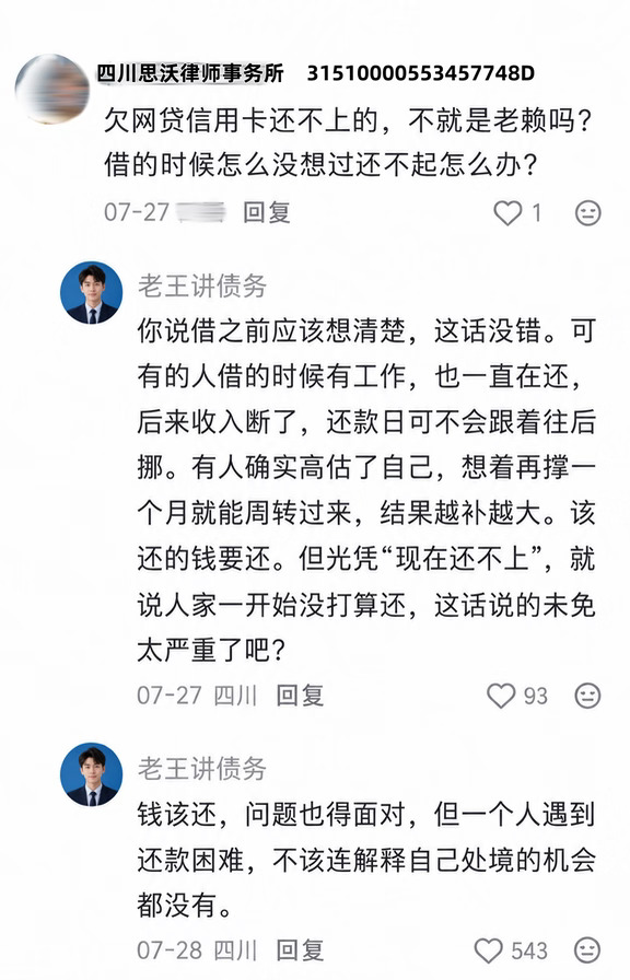 原来真的有人，在为负债人发声