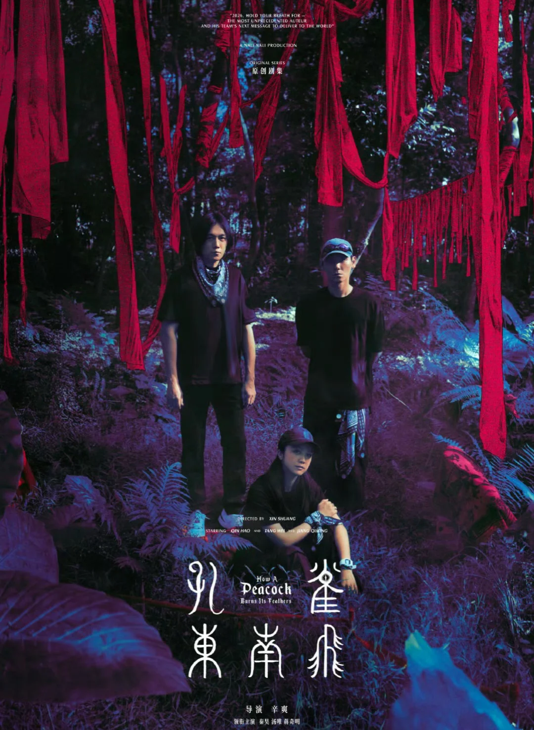 汤唯✖️秦昊✖️蒋奇明 最新悬疑剧‼️震撼来袭