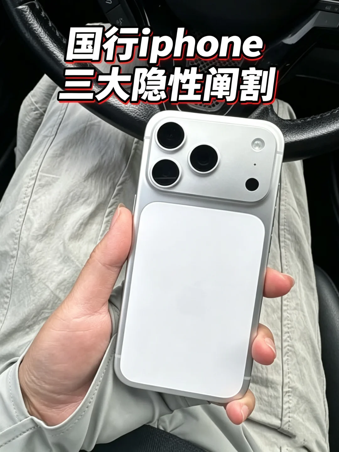 深度拆解✅国行iPhone三大隐性阉割，不止是
