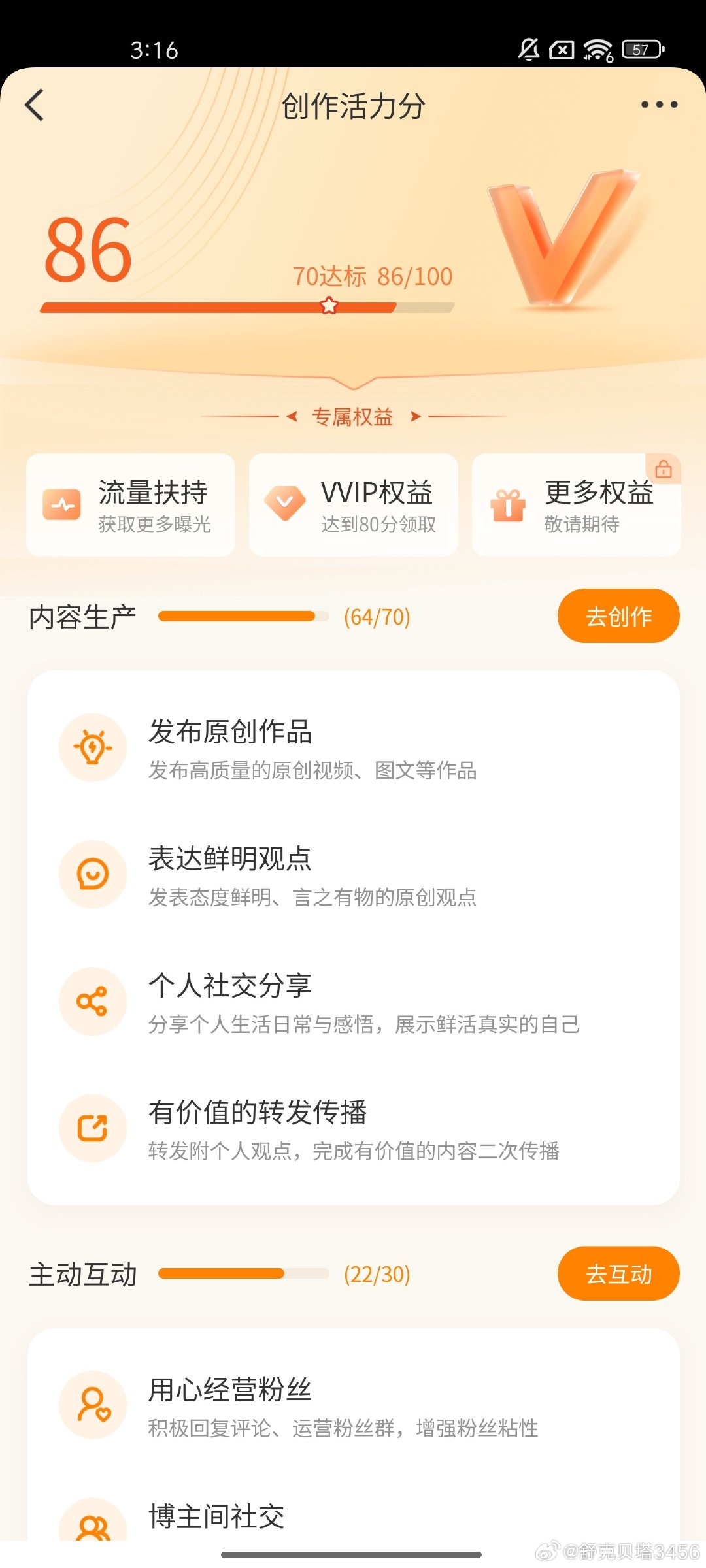 #扎克伯格靠Muse翻盘#科技
这又是啥啊，感觉完全跟不上时代的发展了，小龙虾我都没参与，又有一个muse来了，我只能等全面推广再参与。
创作分比上周少了3分，难道是因为我没有主动嘶大家吗？ ​