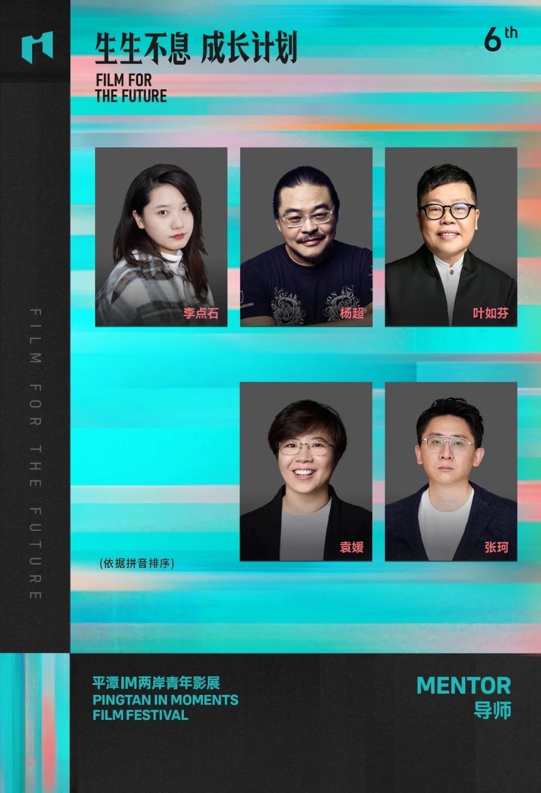 生生不息成长计划导师阵容公布✨