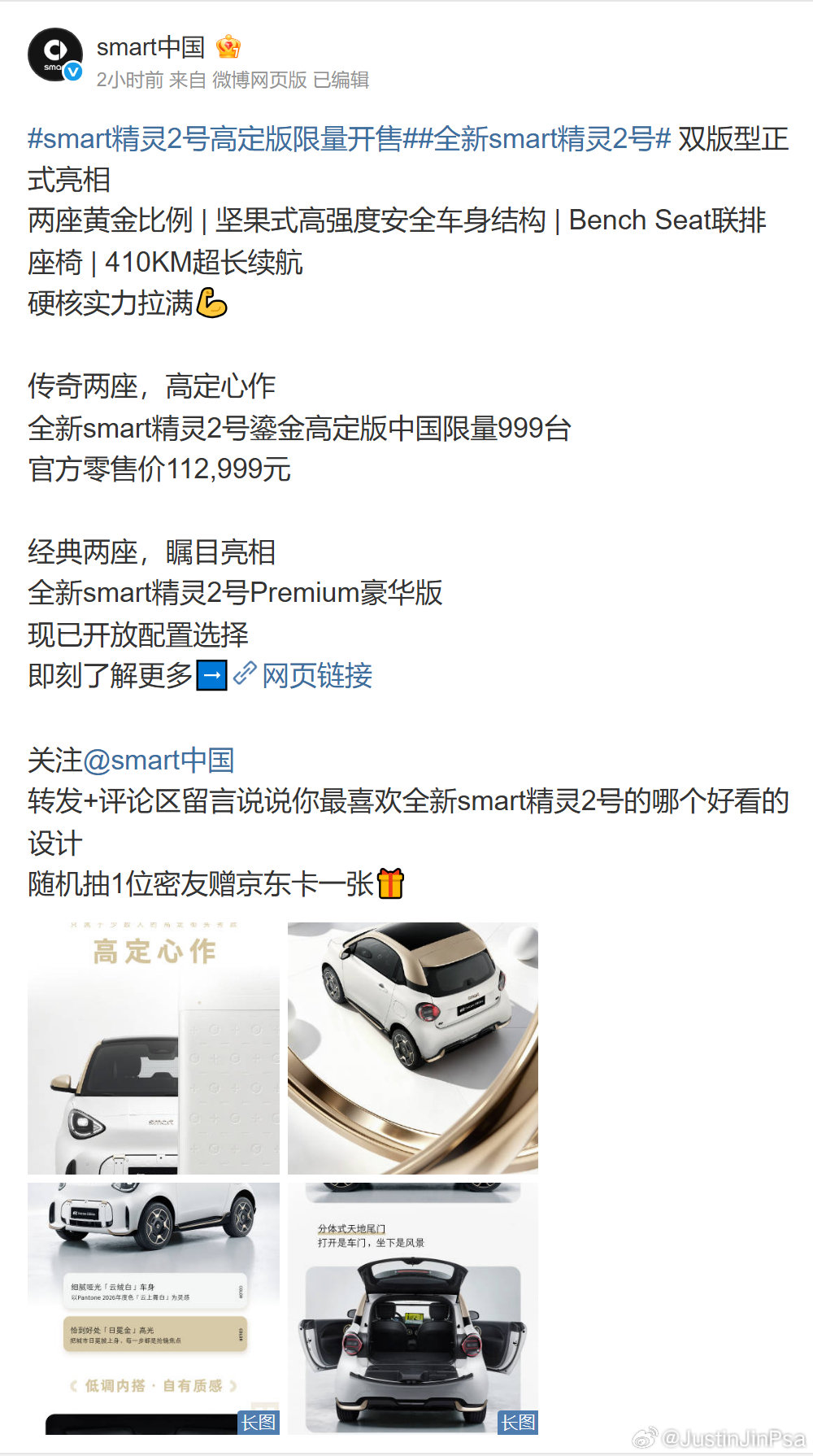 #smart精灵2号高定版限量开售#
smart中国公布，精灵2号鎏金高定版在中国限量999台，官方零售价112999元；Premium豪华版已开放配置选择。两座纯电车型回归，这个价格对应的是鎏金高定版，不能当成全系起售价。 ​