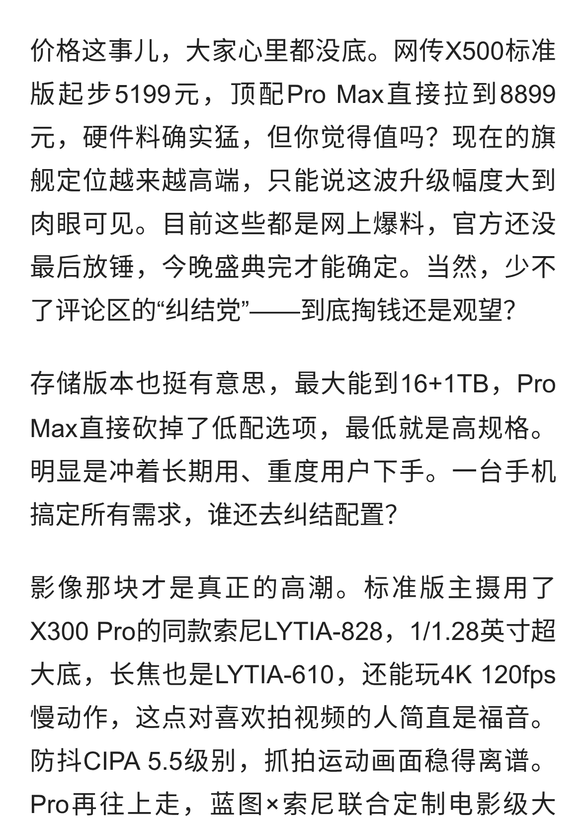 9月7日三厂同台：vivo X500杀疯数码圈，超强芯片影像到底能爆多少