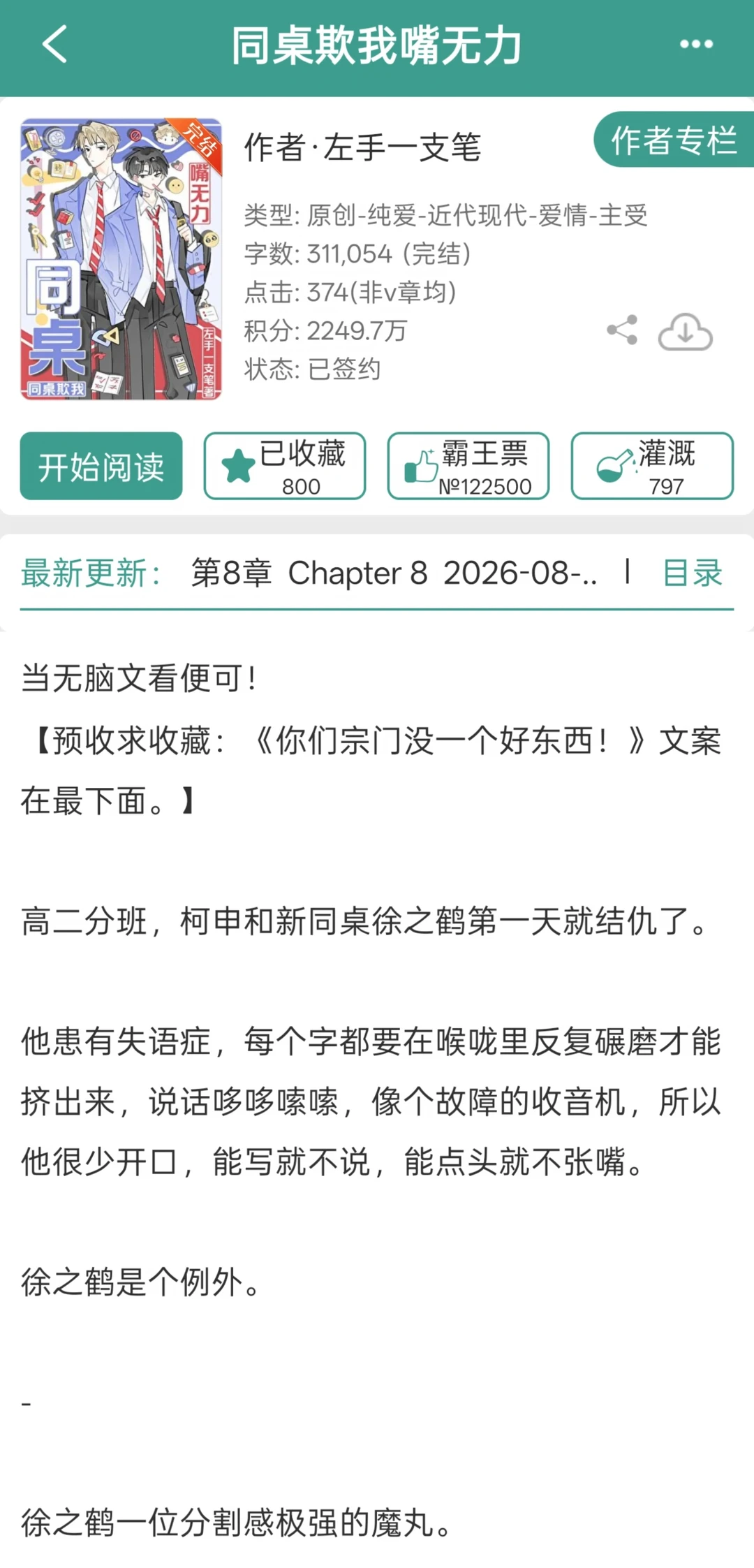 失语症患者x听障患者