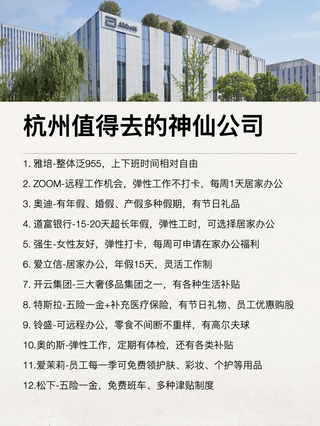 金九银十，杭州值得去的神仙公司