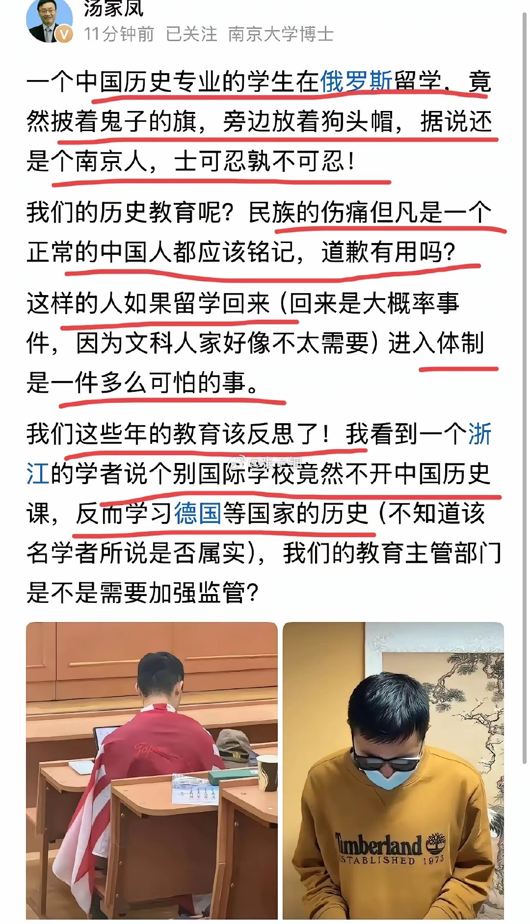 #中国留学生俄罗斯课堂披旭日旗道歉#太震惊了！居然是南京人 ​