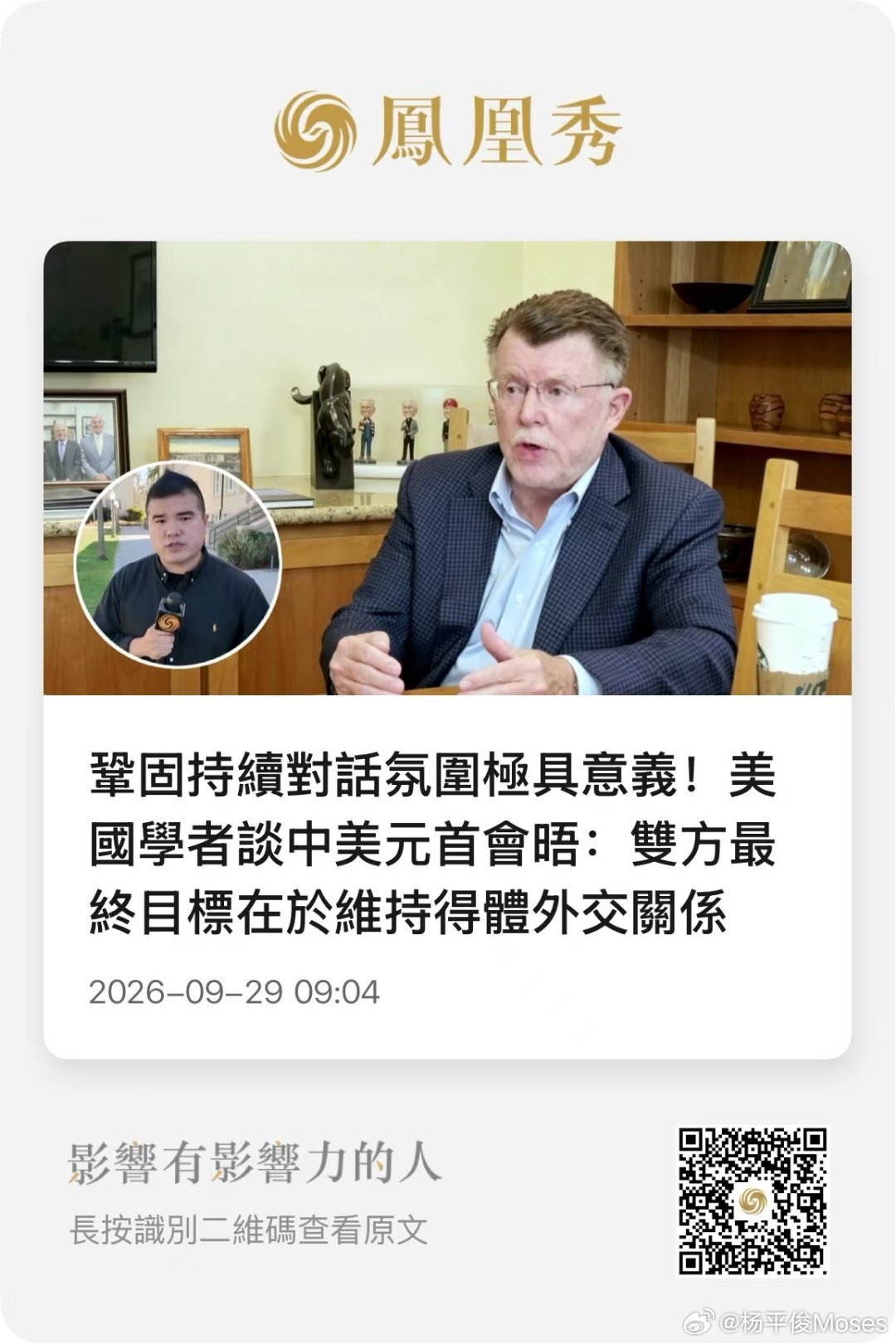 美教授谈中美会晤#平俊在线##国际[超话]# ​
