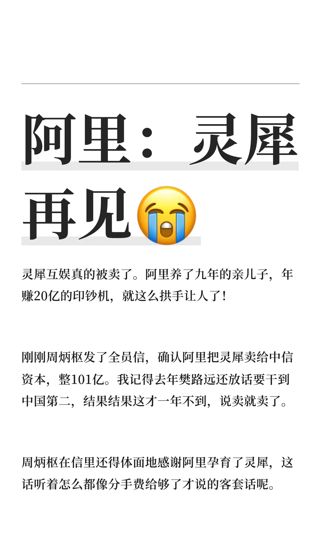 阿里：灵犀再见😭