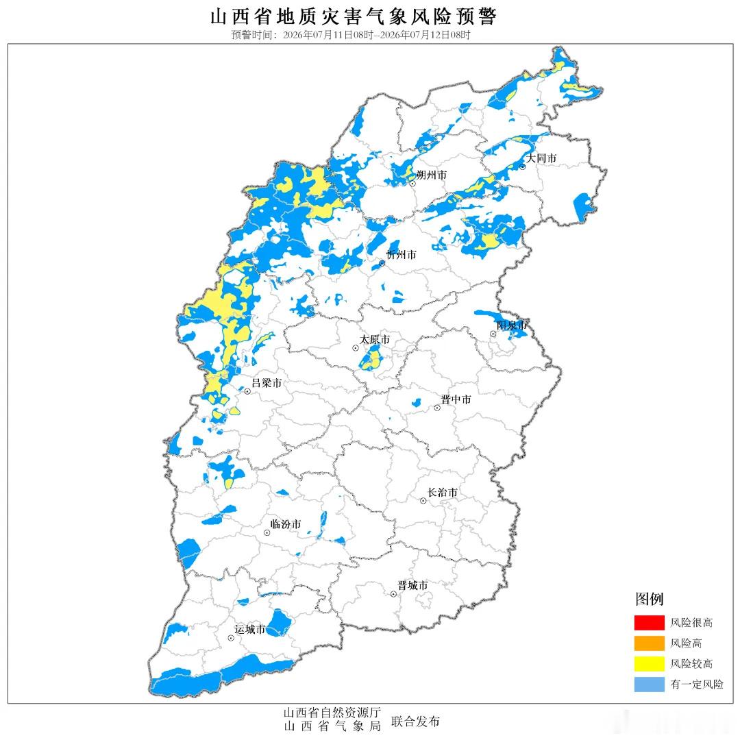 地质灾害！山西发布气象风险预警山西省自然资源厅和山西省气象局2026年...