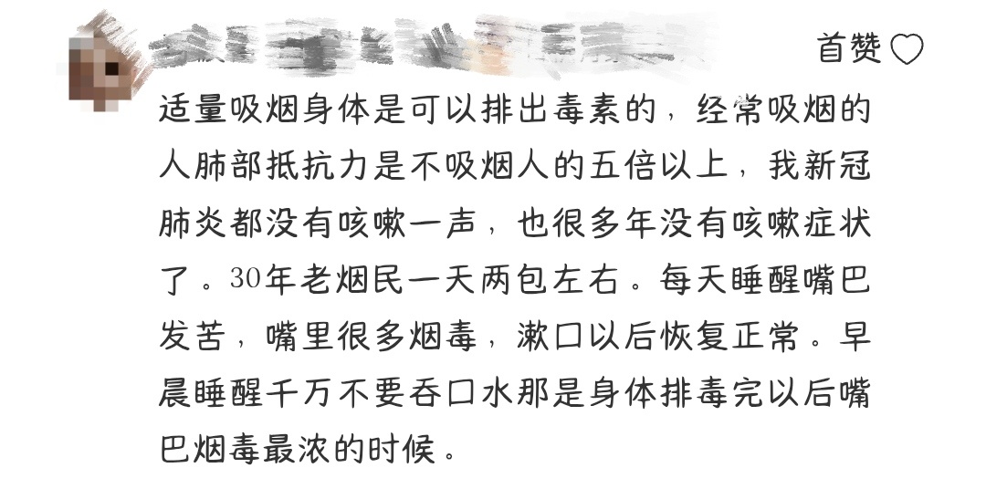 【带图】怎么会有人把抽烟后遗症讲成排毒…15198 ​​​