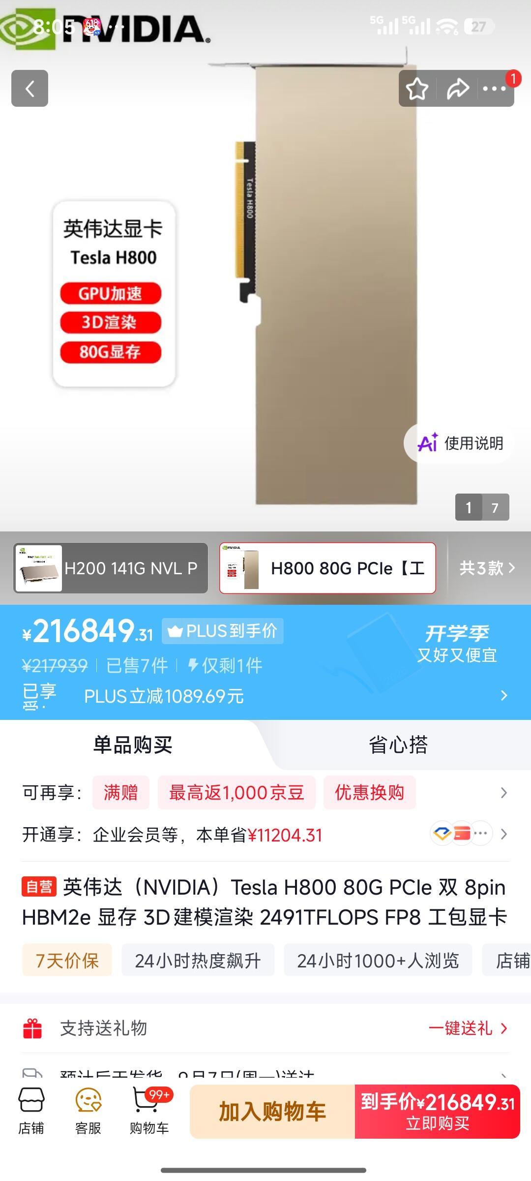 昨天京东自营被网友发现偷摸上架了H200 ，后来又下了

真是不怕老美制裁啊？强东以后不准备入境美国啦?[doge] ​