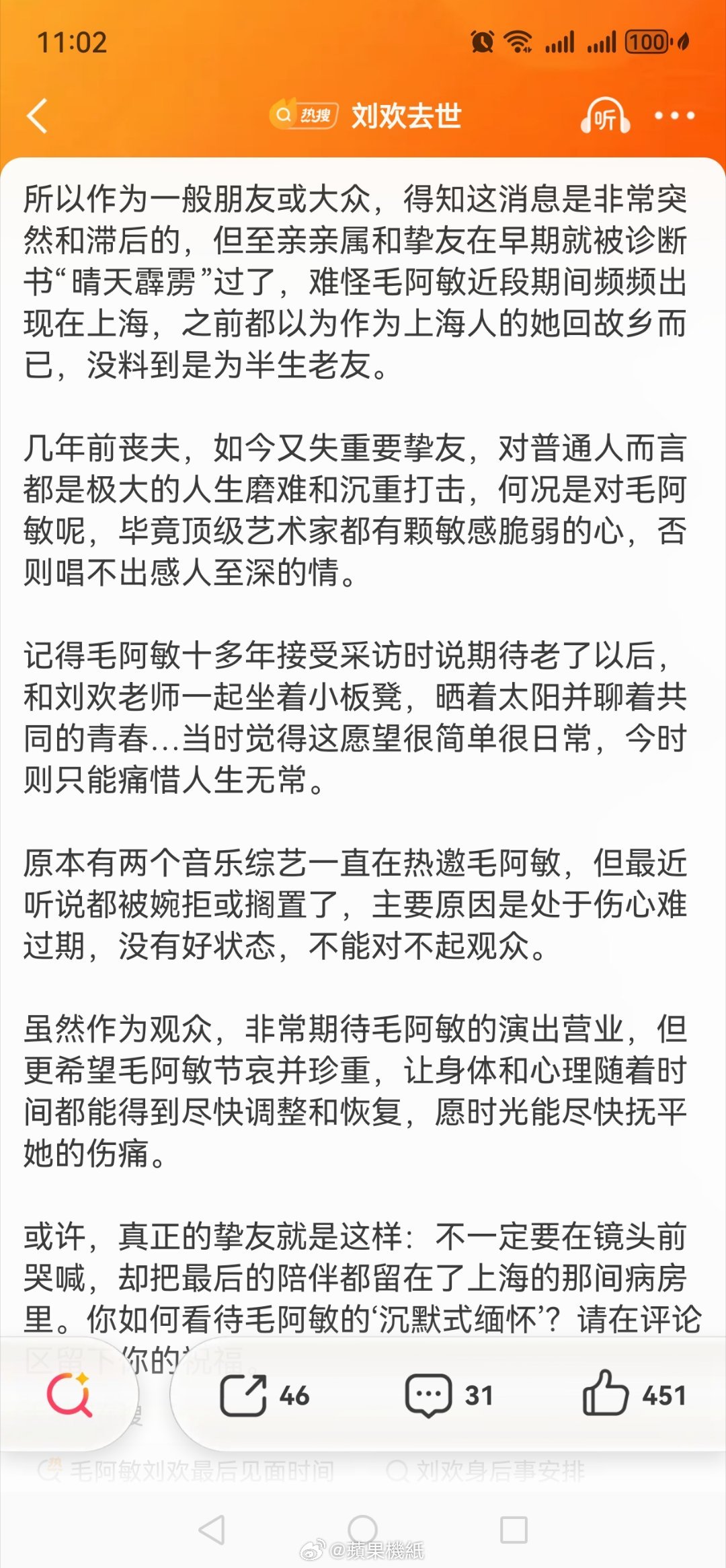 #曝毛阿敏专程赶赴上海探望别刘欢##曝毛阿敏未公开缅怀刘欢的原因#毛敏和刘欢作为挚友的话，他不可能不缅怀，知道原因的话就懂了 ​