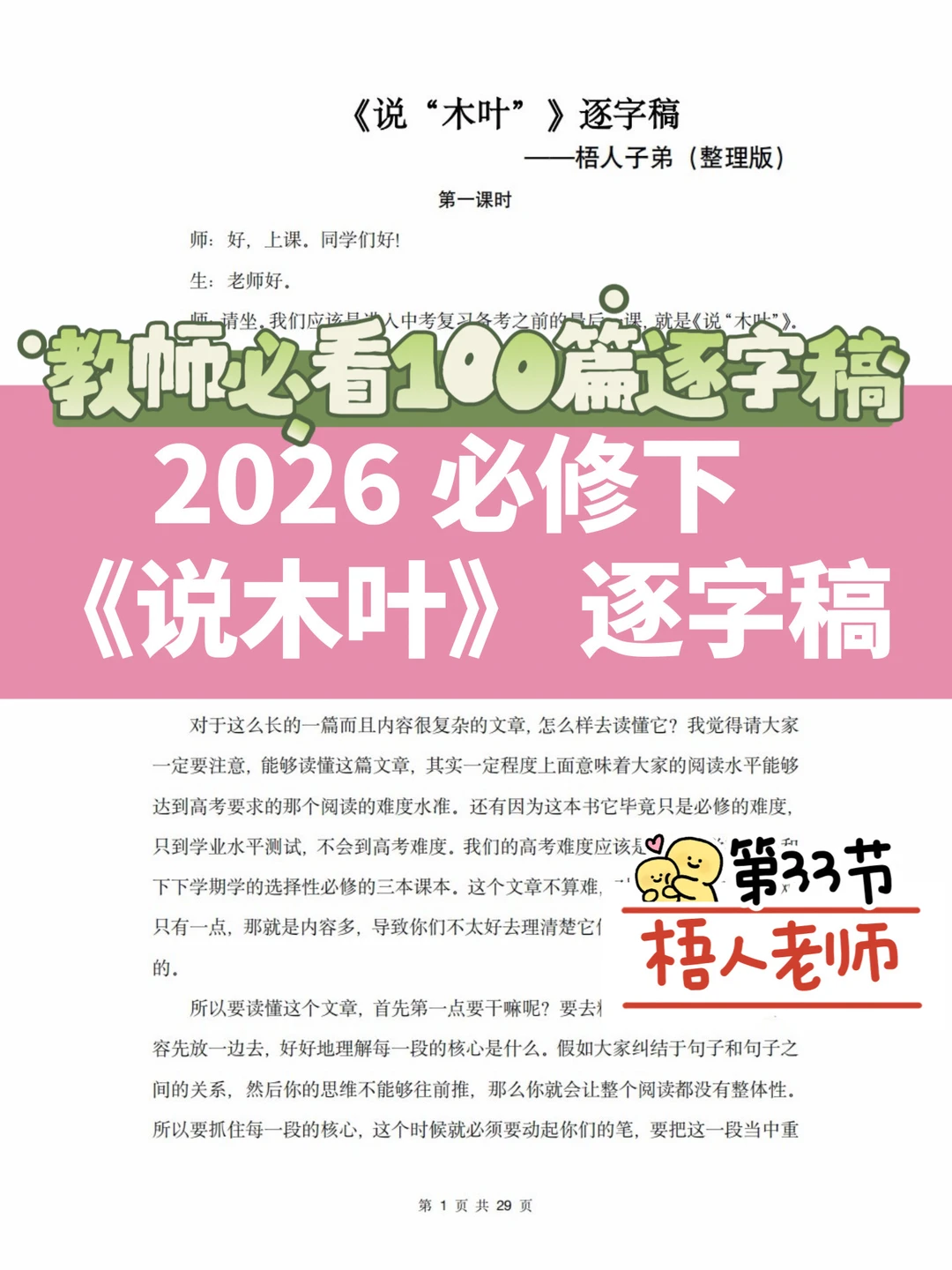 必修下 | 《说木叶》逐字稿（梧人老师）❗