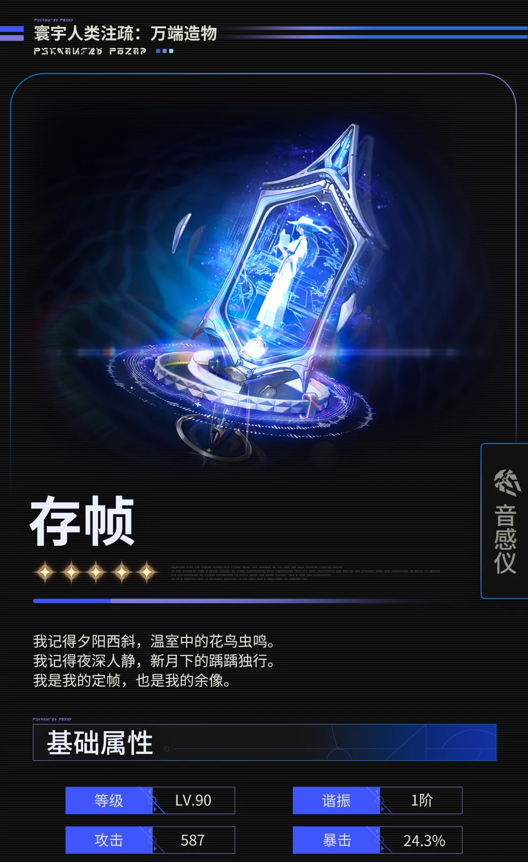 《寰宇人类注疏：万端造物》——存帧