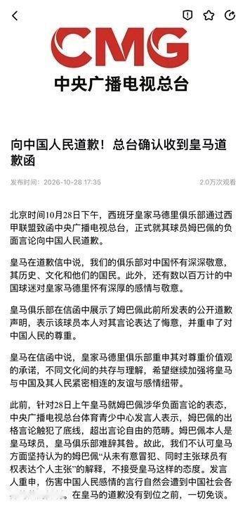 #皇马道歉函#底线不容试探，信任来之不易，道歉只是起点，诚意需要长期检验。尊重是相互的，要以行动兑现。 ​
