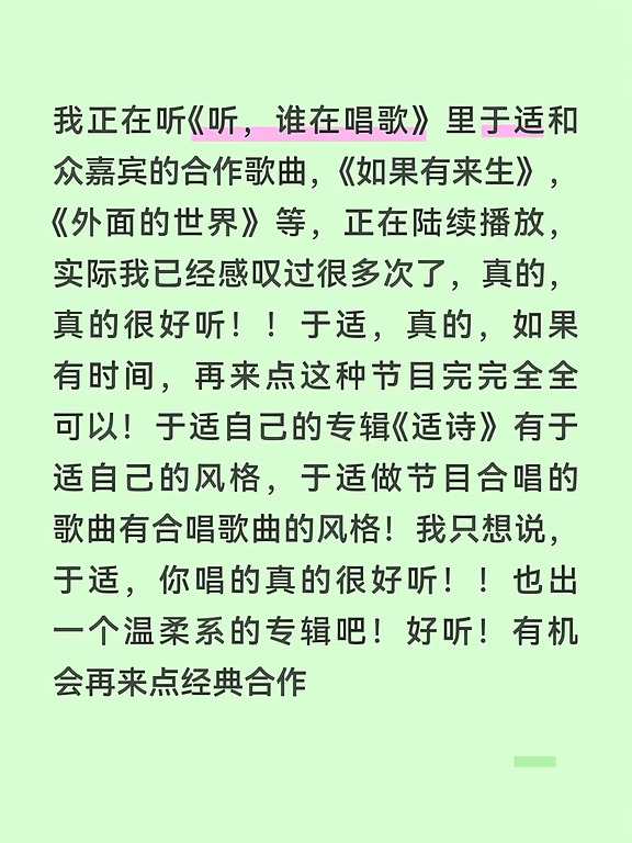 于适，你唱歌真的好好听！！