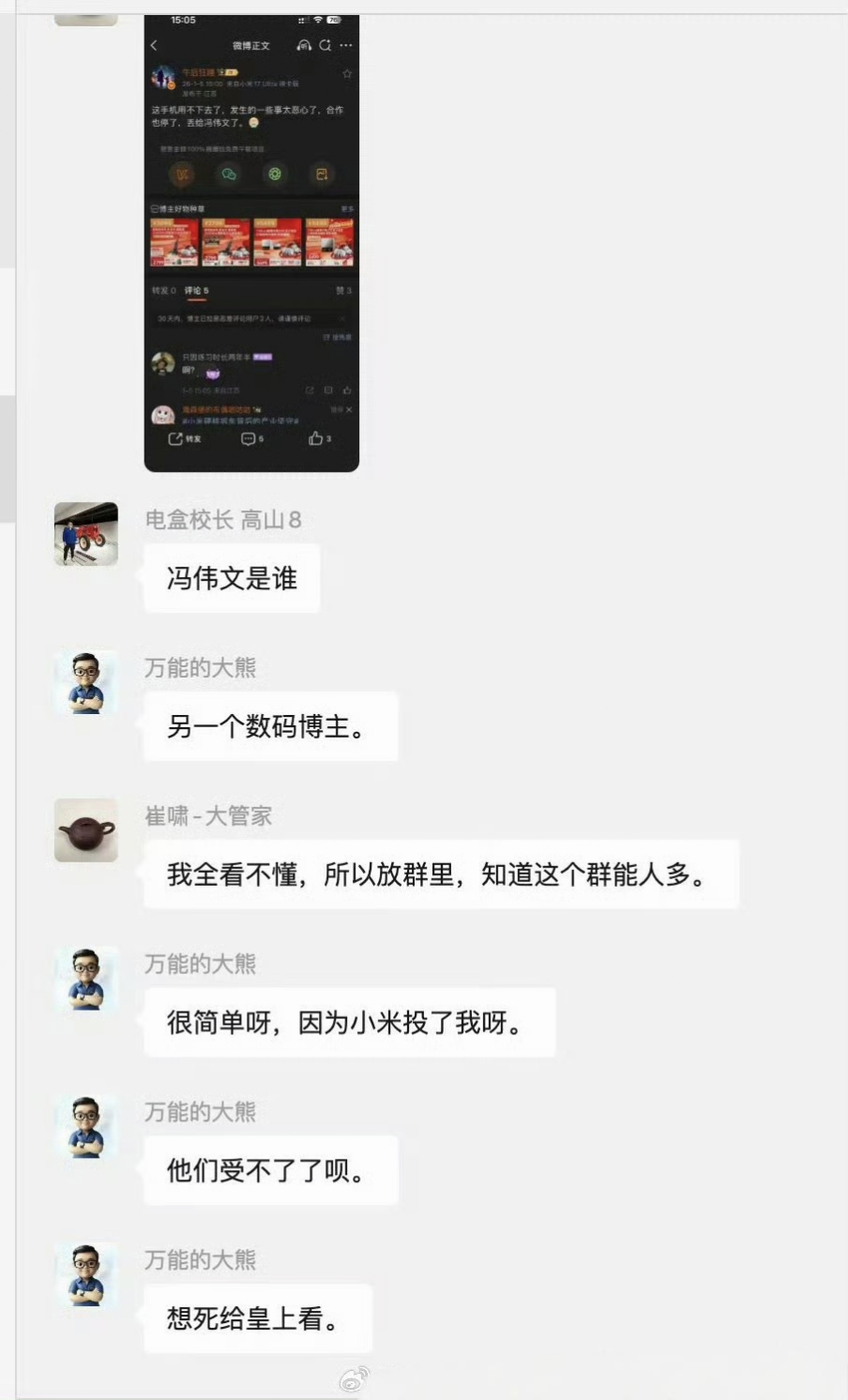 小米KOL事件经办人员被辞退 小米投放自己长期以来的“敌人”大熊，引来...