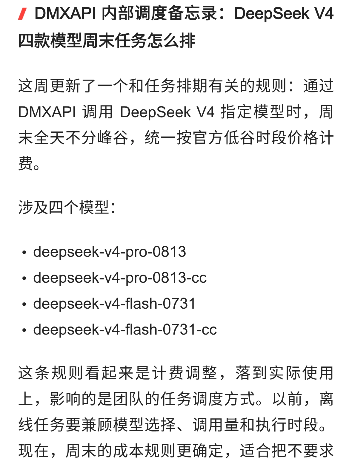 DMXAPI 内部调度备忘录：DeepSeek V4 四款模型周末任务怎么排