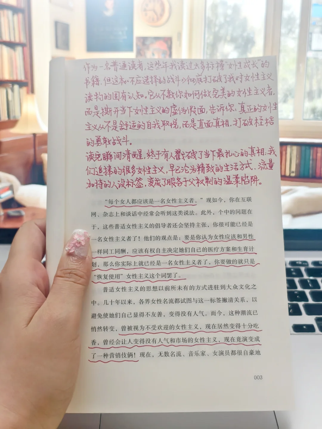 致姐妹们：别再被伪女性主义，偷走你的力量