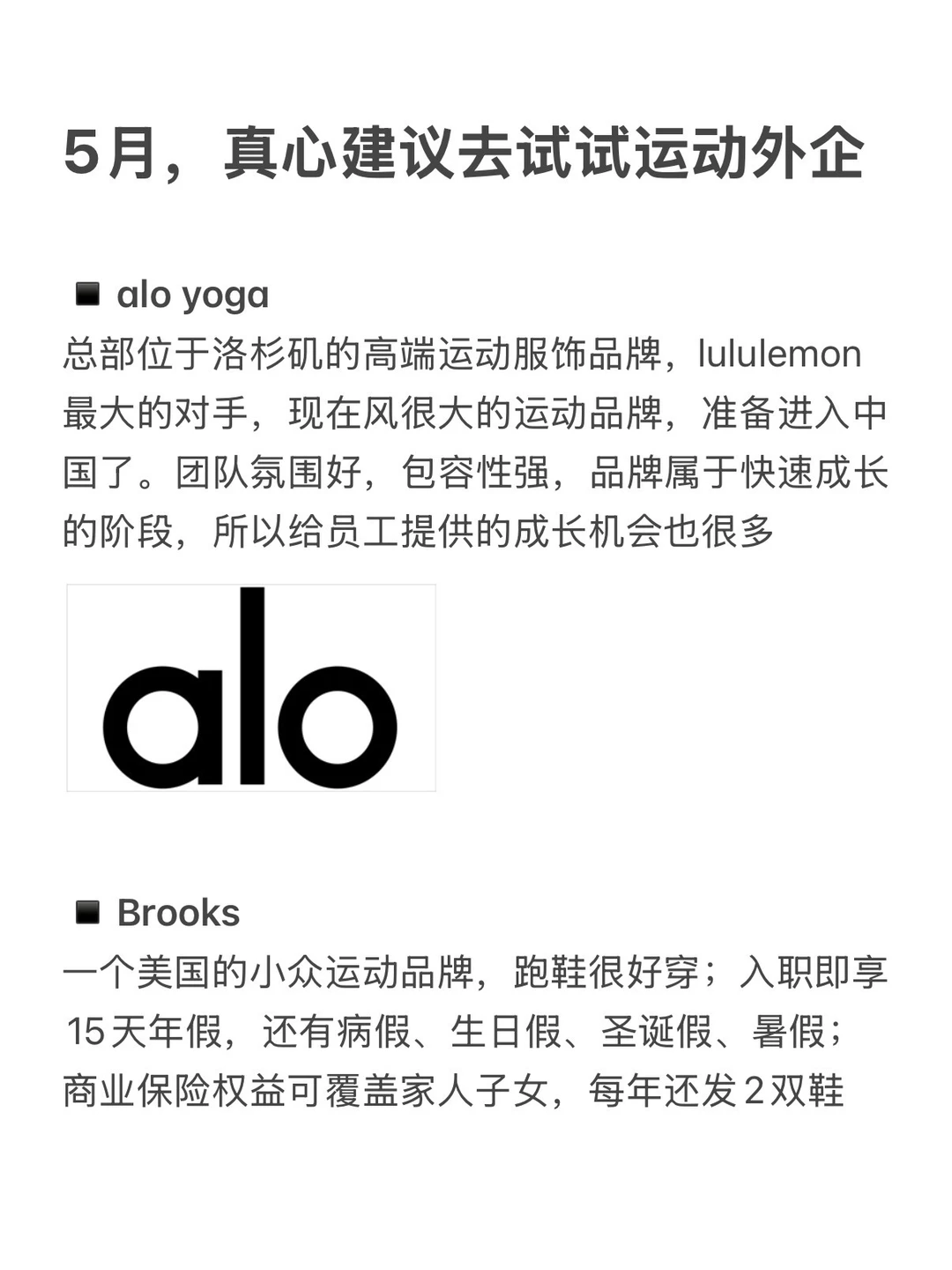 5月，真心建议去试试运动外企