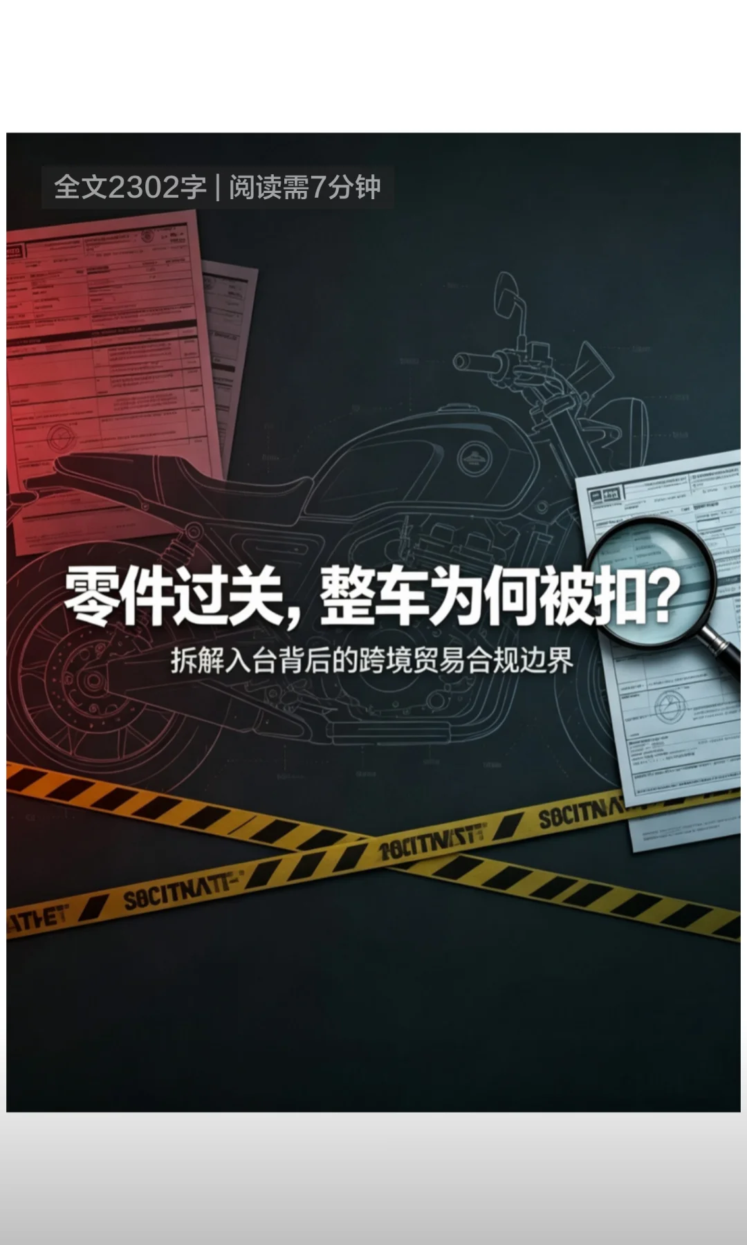 张雪回应机车台湾被扣