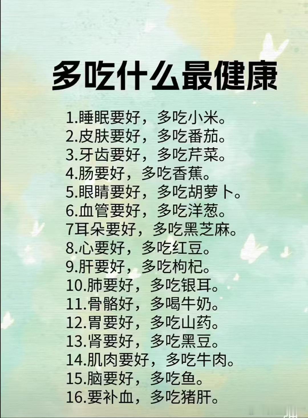 吃什么最健康？ ​