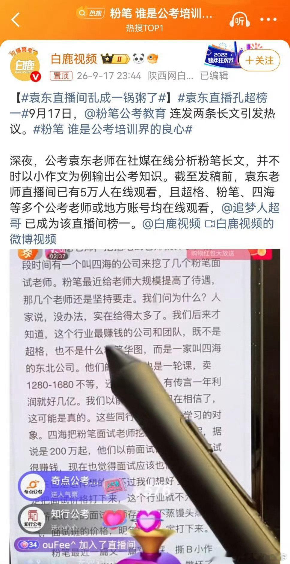 #粉笔发文 谁是公考培训界的良心#粉笔是不是疯了？想当年考公的时候一直用粉笔的app刷题，觉得粉笔还挺好用的，现在是飘了还是为了博流量？作为一个在业内还不错的考公机构，还是老老实实教学比较合适吧？输出的内容好才会留住更多的考生 ​