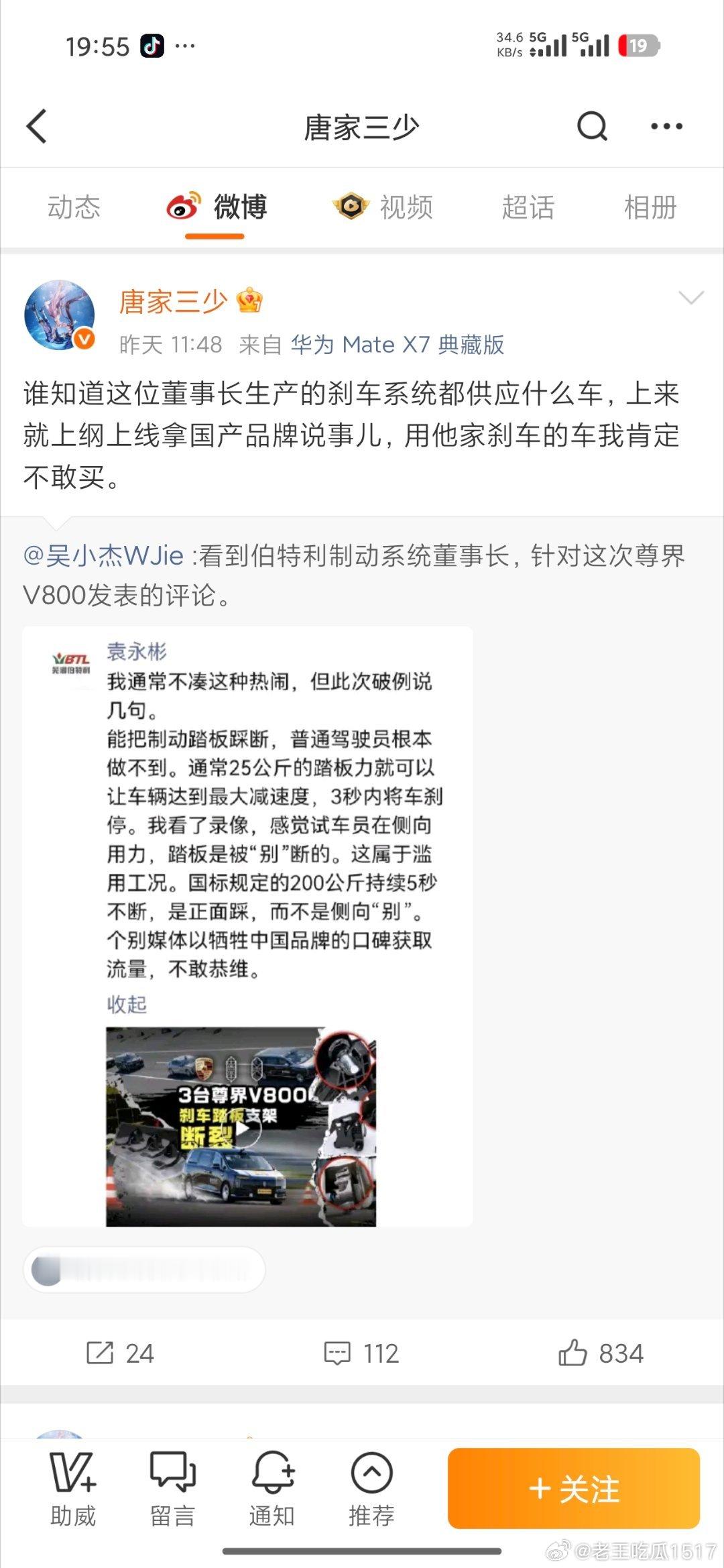 被打成米粉的唐家三少，用的是x7[允悲] ​