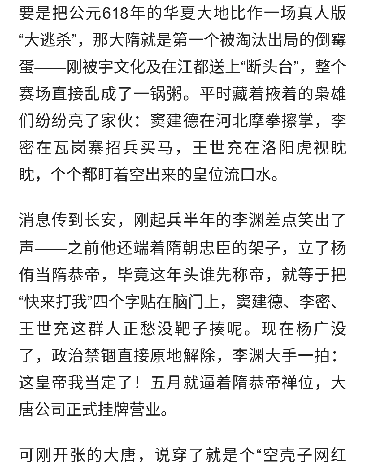 李渊刚称帝就被人打到家门口？李世民靠三招，给大唐赚了第一桶金