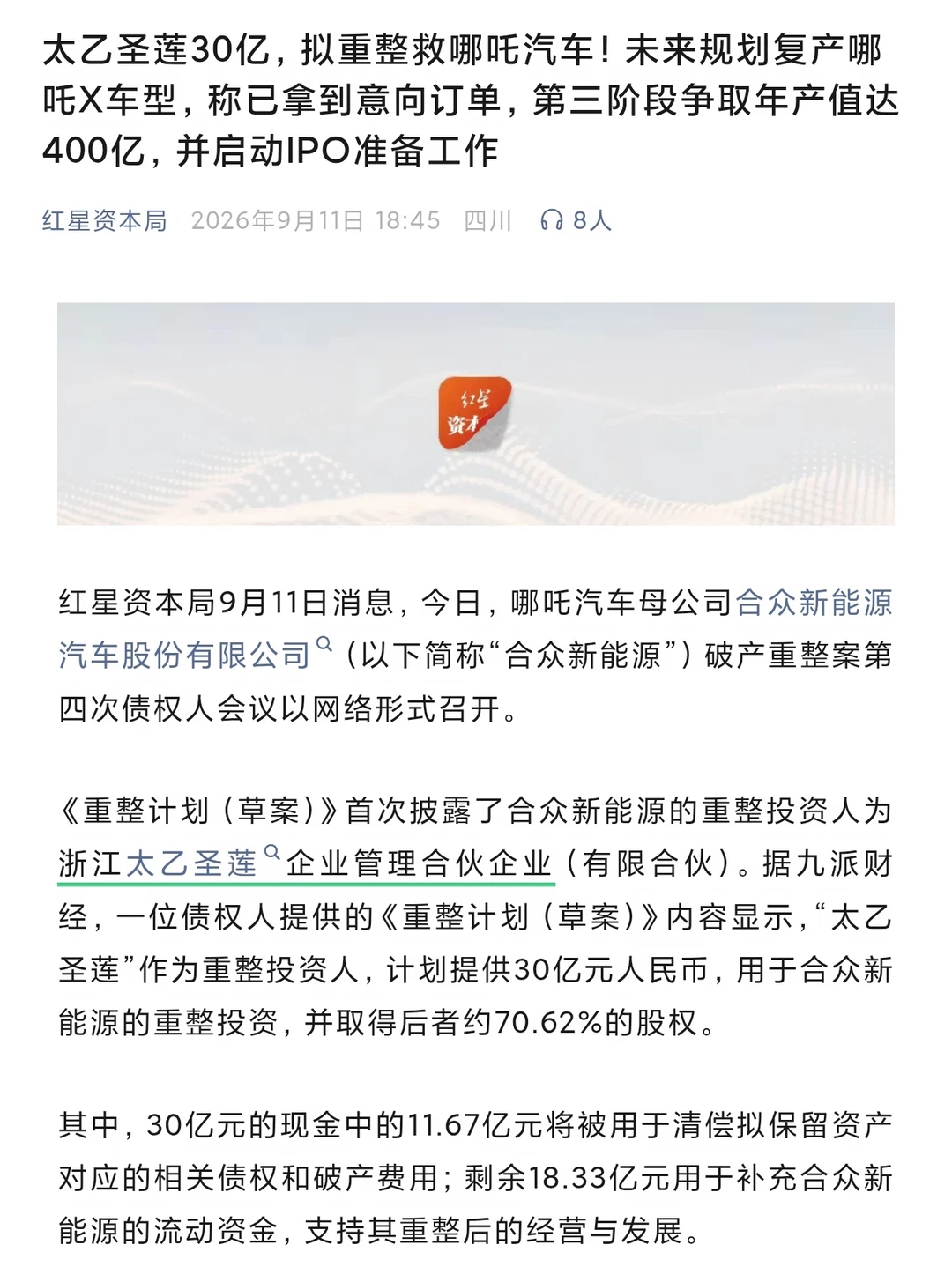 哪吒汽车复活，浙江太乙救哪吒准备面向海外