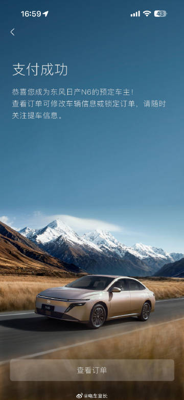 东风日产N6已下单，我的第一台合资新能源。<br />最后选了次顶配M...
