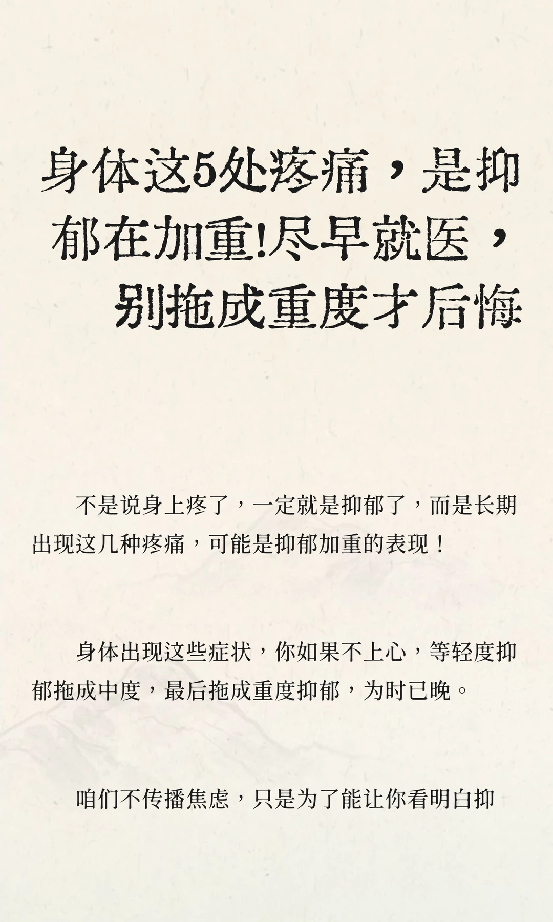 身体这5处疼痛，是抑郁在加重！尽早就医