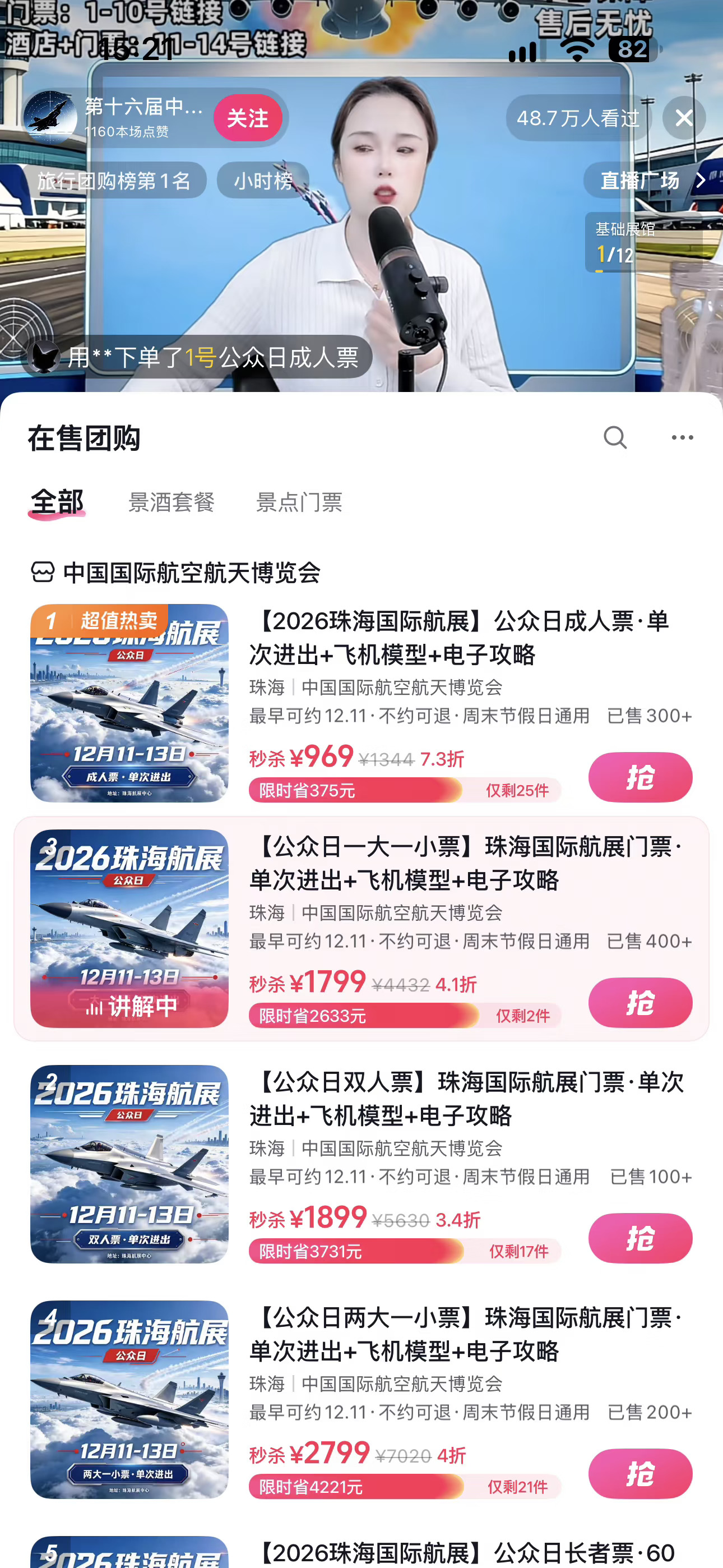 今年珠海航展的价格认真的吗？