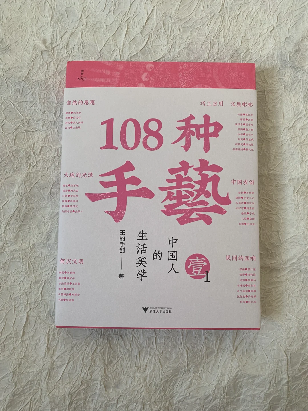 手艺中所见民俗 | 论一种中国传承