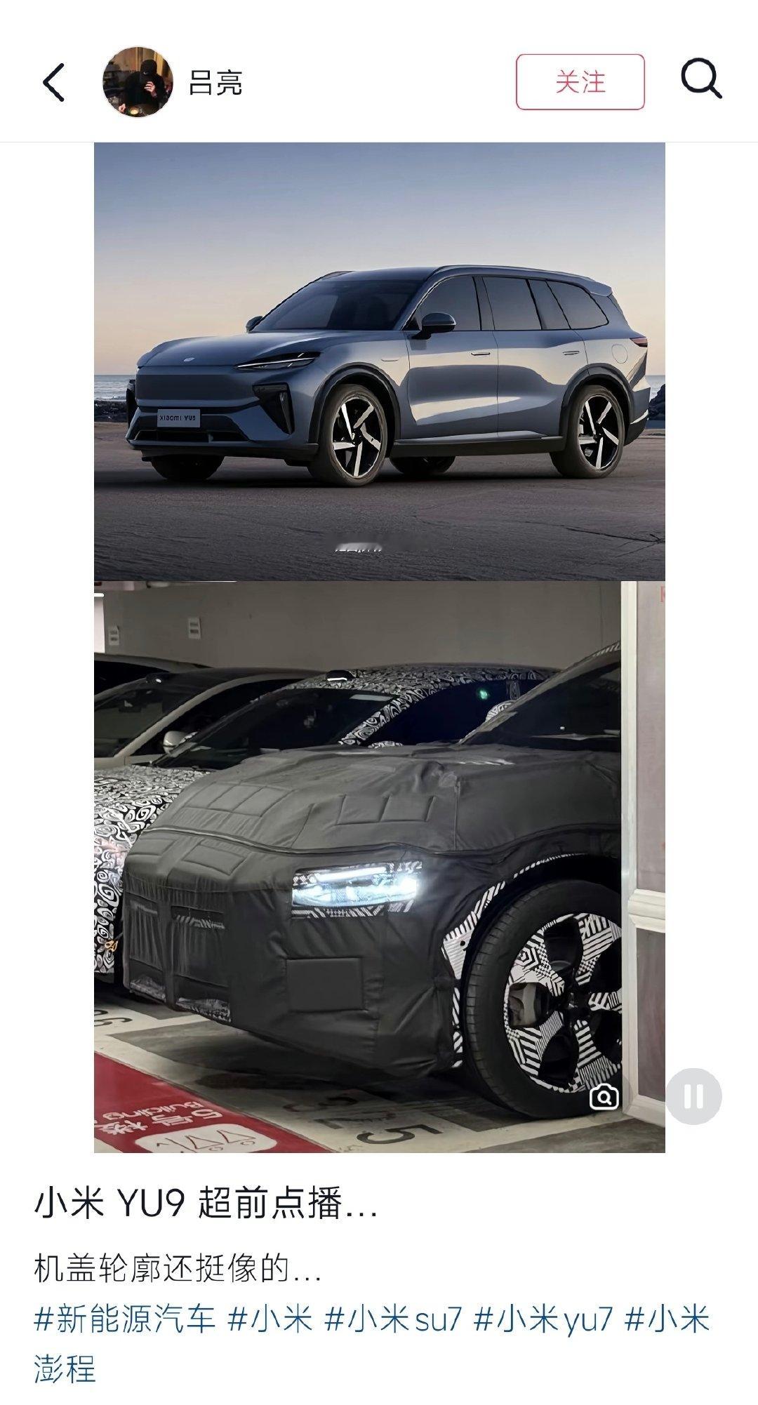 这会是传闻已久的小米YU9吗？[流鼻血] ​
