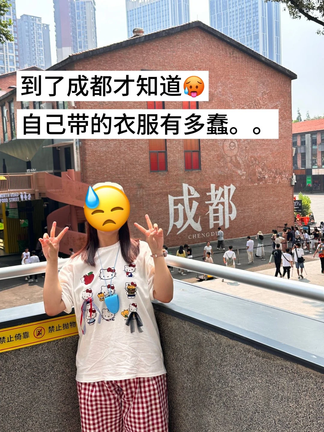 8月份计划去成都旅游的姐妹听劝‼️
