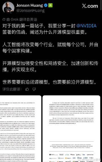 中国开源模型尤其是kimi k3确实成功，老黄第一条X就是陈述开源模型...