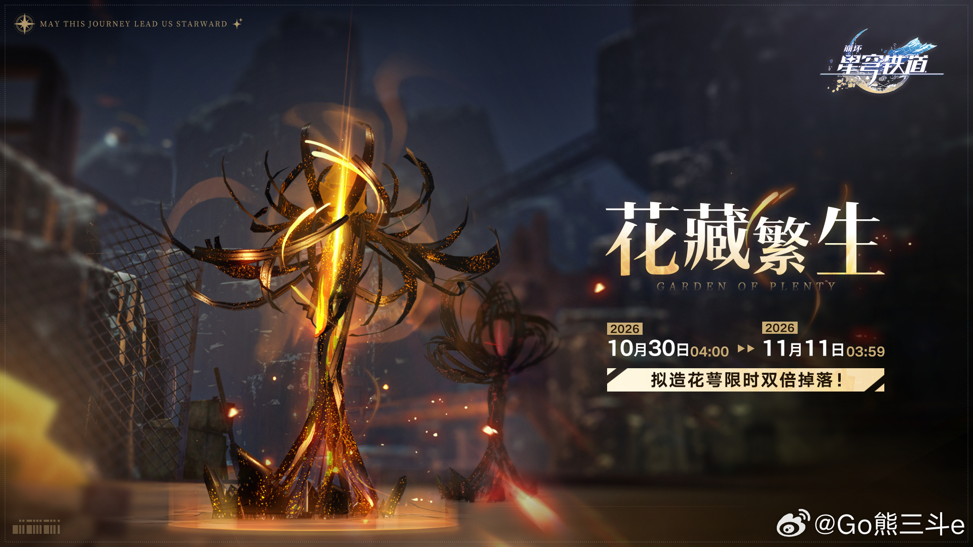 崩坏星穹铁道[超话]星穹铁道4.6崩坏星穹铁道星穹铁道攻略 「花藏繁生」活动：拟造花萼限时双倍掉落双倍材料活动开始~！记得有空刷起来哦！ ​​​