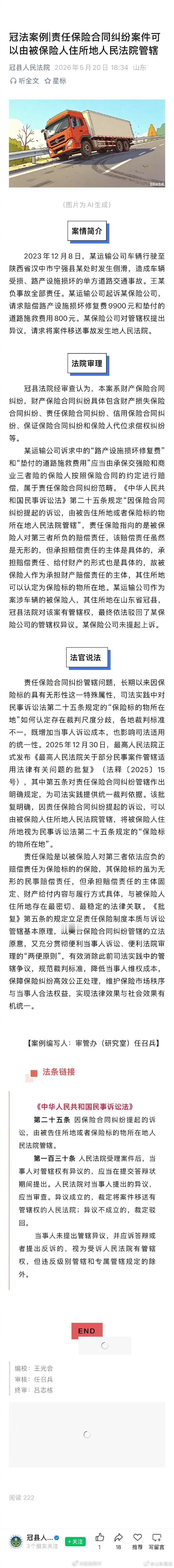 【责任保险合同纠纷案件可以由被保险人住所地人民法院管辖】2023年12月8日，某运输公司车辆行驶至陕西省汉中市宁强县某处时发生侧滑，造成车辆受损、路产设施损坏的单方道路交通事故。王某负事故全部责任。某运输公司起诉某保险公司，请求赔偿路产设施损坏修复费9900元和垫付的道路施救费用800元…… ​